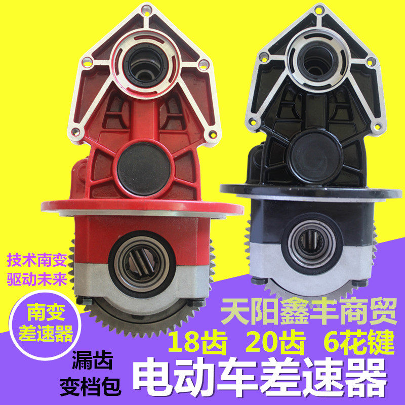 电动车差速器南i变漏齿变档差速包三轮车牙包箱体后桥一体减速包