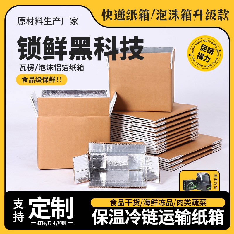 防水铝箔纸箱保温冷冻蔬菜生鲜快递包装保鲜打Q包盒专用泡沫箱定