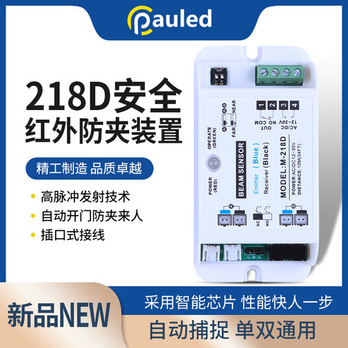 安全光线218D自动门防夹安全光线电I眼头感应门红外对射单双束