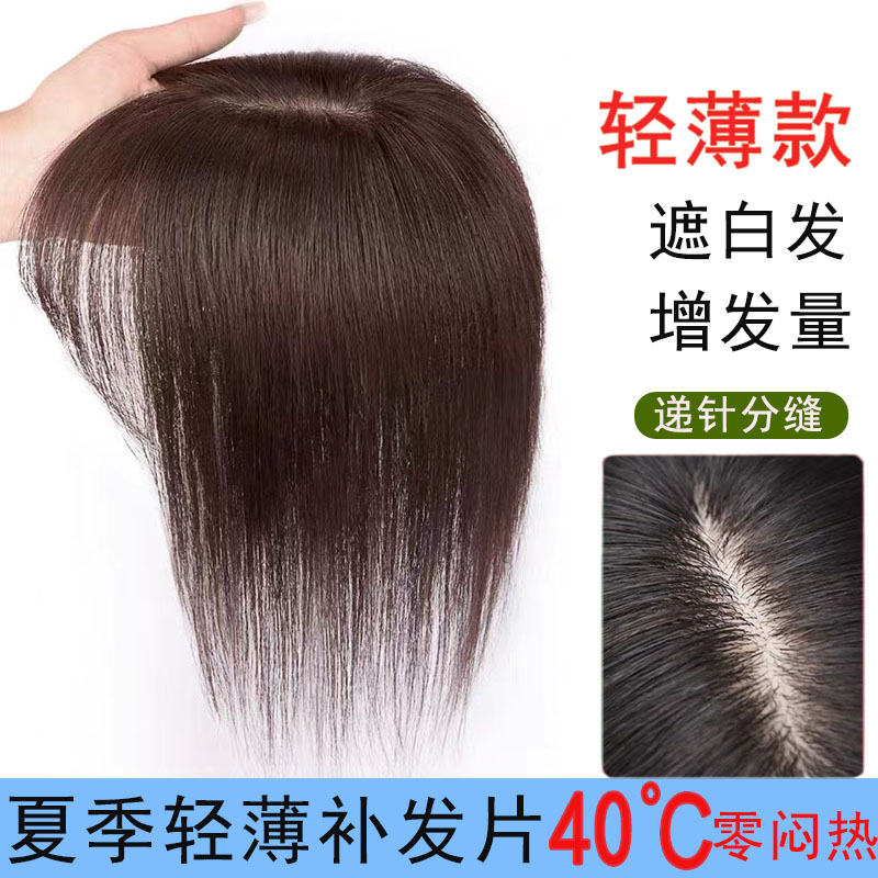 头顶假发片女f全真人发片蓬松增发量自然无痕遮盖白发补发片轻薄