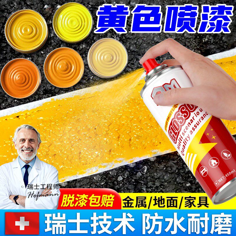 黄色自喷漆橙色橘米黄p手喷亮光漆墙面水泥地面划车位线反光金属
