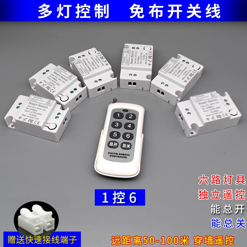 遥控灯开关远距离多路无线家用电灯具展厅遥控开P关220V接收器模
