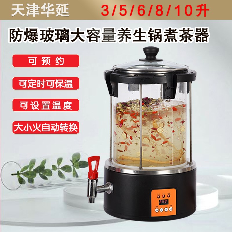 天津华延小容量智能熬煮锅养生z壶小吊梨汤机摆地摊餐厅酒店恒温