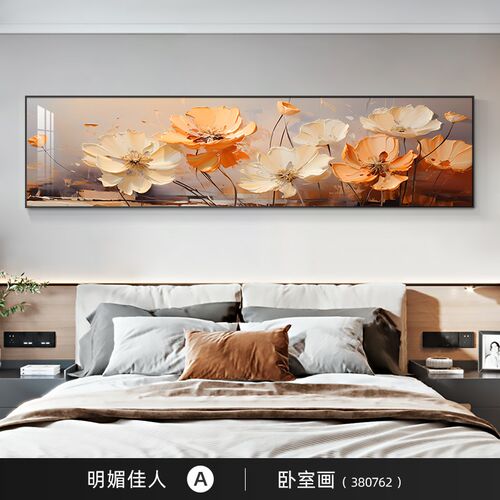 现代简约卧室床头装饰画客厅横版大幅F花卉壁画肌理感主卧墙面挂
