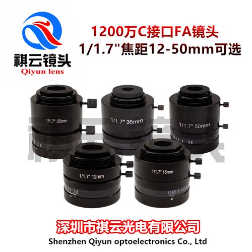 工业相机镜头1200万12mm16mm25mm3F5mm1/1.7英寸C接口机器视觉镜