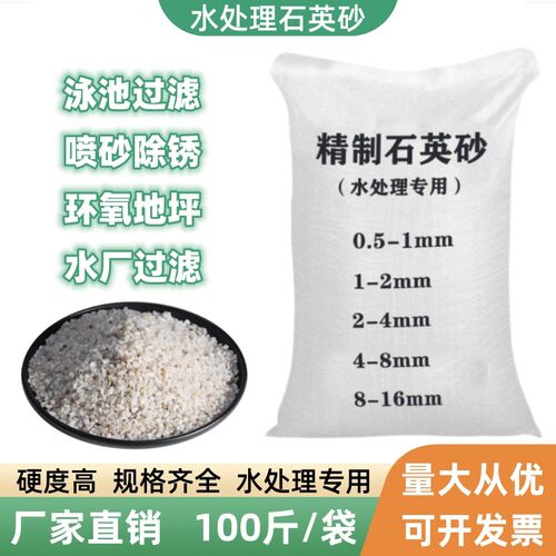 石英砂滤料颗粒饮用水处理砂缸泳池沙缸过滤细沙R实验室喷砂除锈
