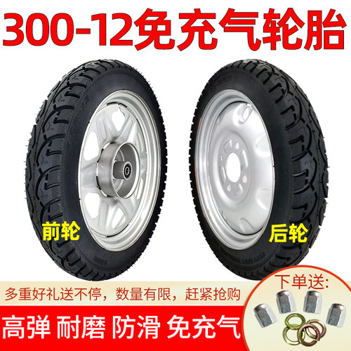 电动三轮车半实心轮胎300-12前后A轮16x3.0半实心胎免充气橡胶轮
