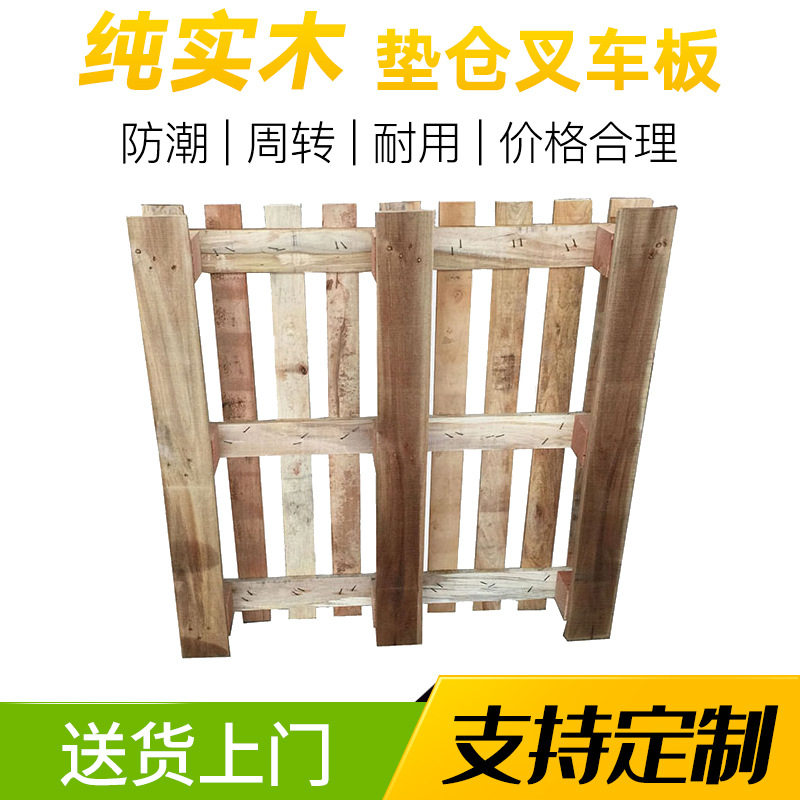 木托盘定做实木卡板熏蒸木质栈地台板物流垫仓板U货架木制叉车板