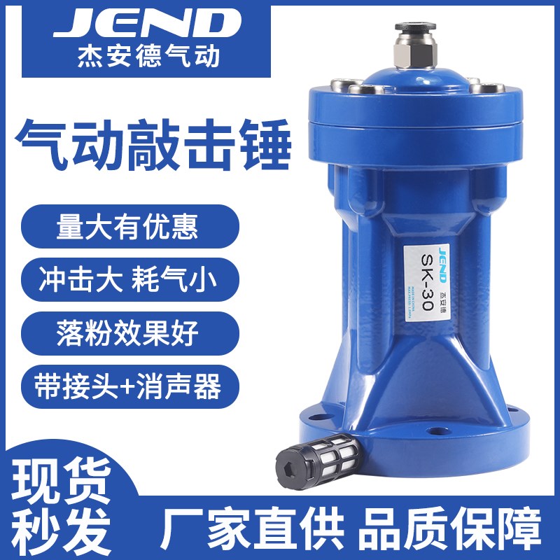 气动敲击锤冲击空气锤防堵器下料仓破拱振动气动助流器SK-30/40