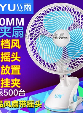 丝雨180台式夹扇小型电风扇家用学生宿舍床头办公桌迷你摇头静音