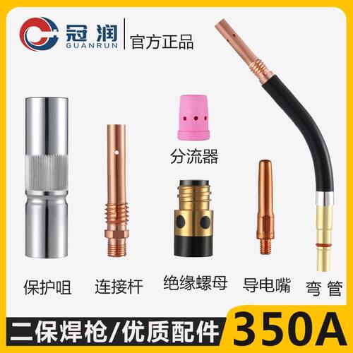 350a导电嘴保护套喷管二保焊枪配件弯管连接杆分流器绝缘螺母