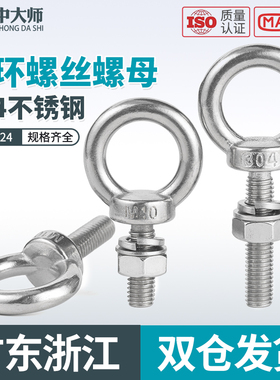304不锈钢吊环螺丝螺母套装吊环螺丝带环穿墙杆M3M4M5M6M8M10M12