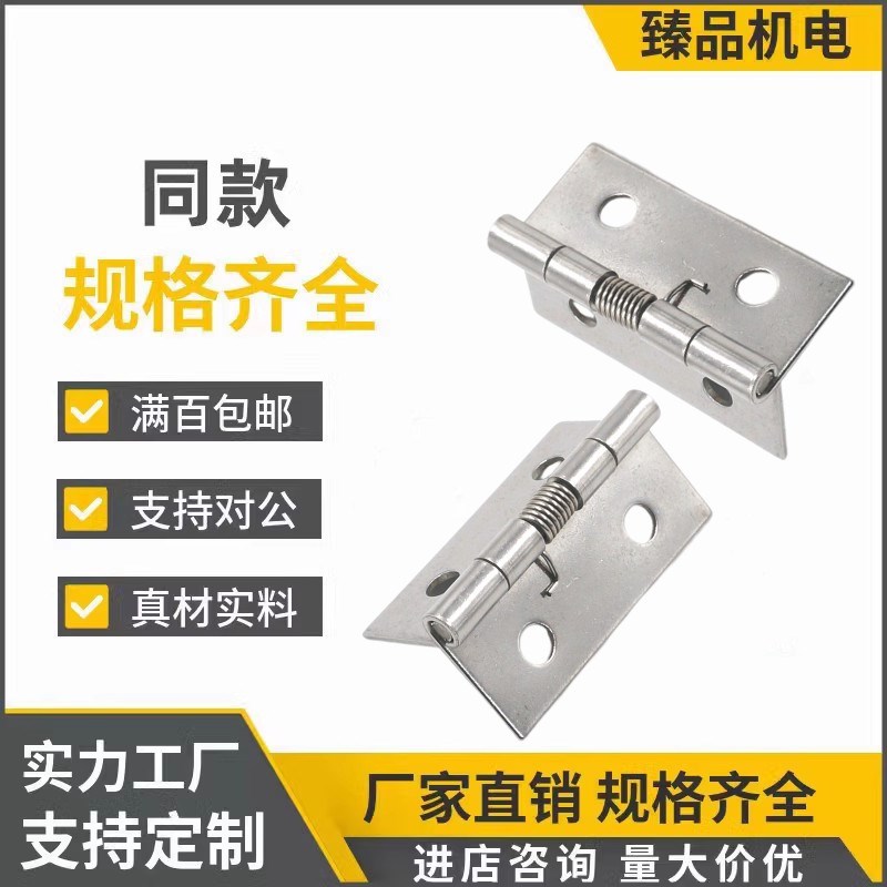 弹簧蝶形铰链304不锈钢合页 替代  HHSP20/25/38/51自动合闭