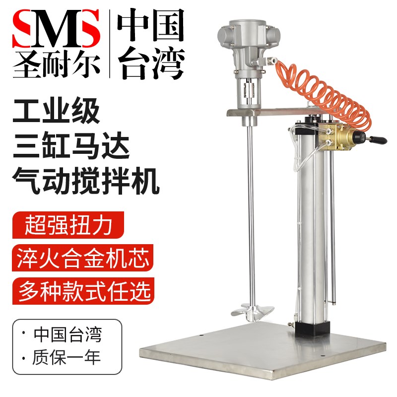 台湾圣耐尔气动搅拌机升降油漆吨桶分散油墨胶水液体涂料搅拌器