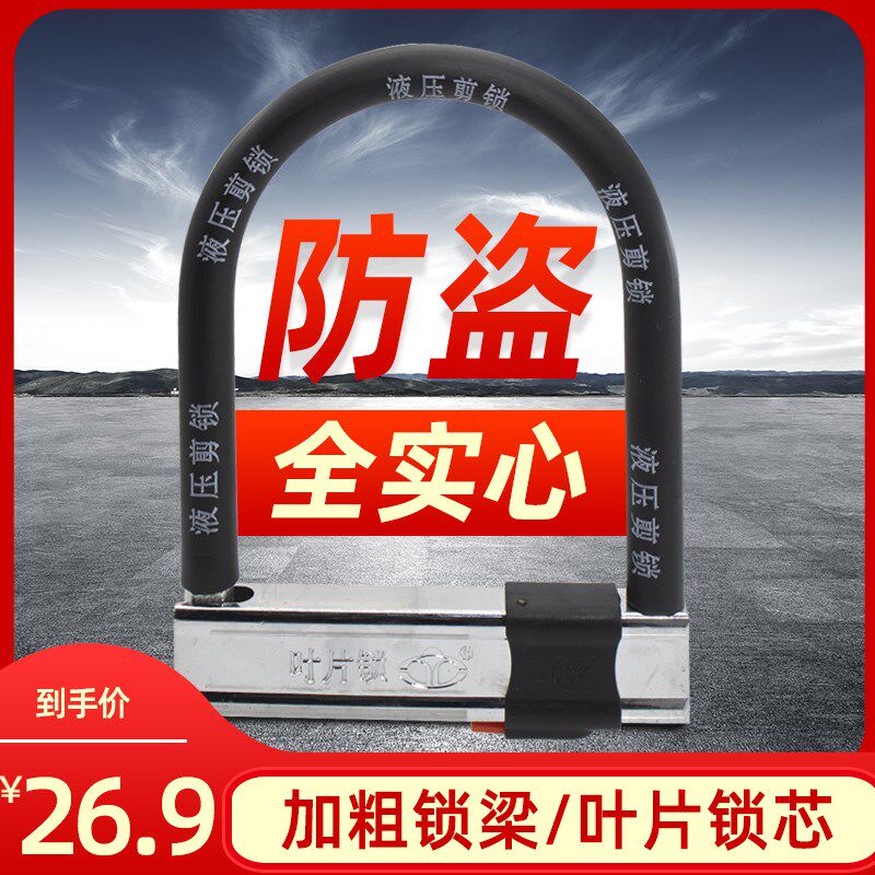 摩托车电瓶锁山地自行车防盗锁单车抗液压剪U型锁电动车电车U形锁