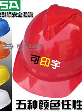 MSA梅思安500豪华透气防砸V型安全帽头盔工程帽ABS材质可印字