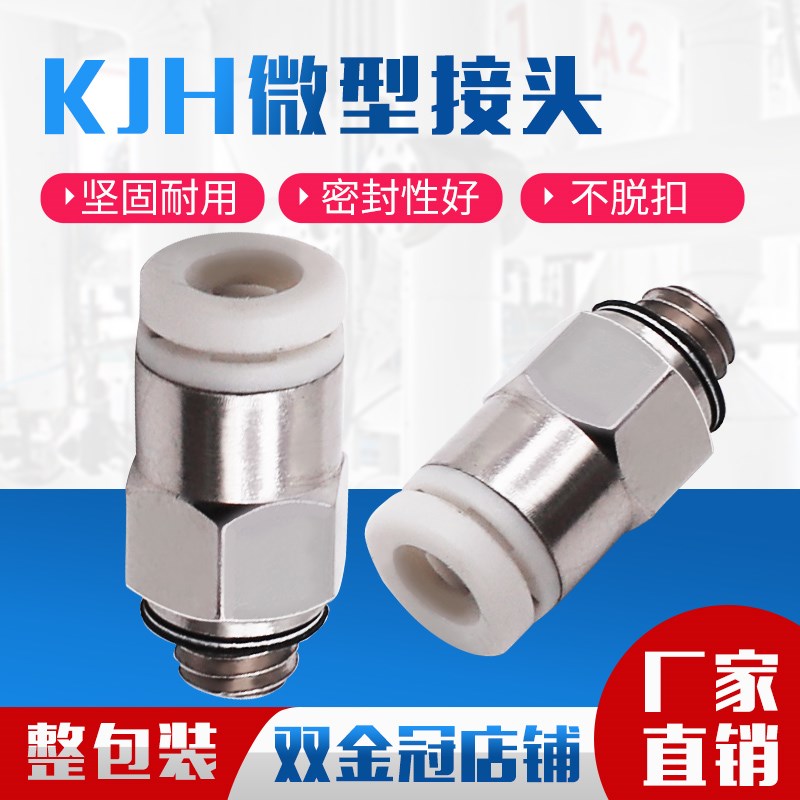 SMC型迷你型螺纹快插接头KJH03/23/04/06-M3/M5/M6/01S内六角接头