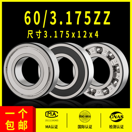 深沟球非标英制小轴承型号大全60/3.175ZZ内径3.175外径12高度4mm