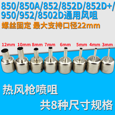 通用型850/852/858热风拆焊台专用风枪嘴圆形喷咀热风枪风嘴风咀