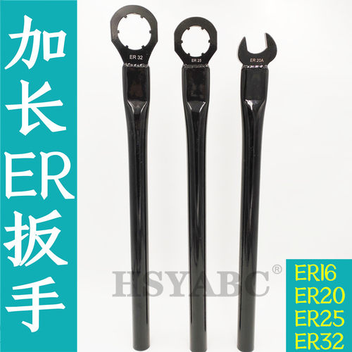 加长扳手ER25UM ER32UM ER16A20木工 石材雕刻机螺母加长助力扳手
