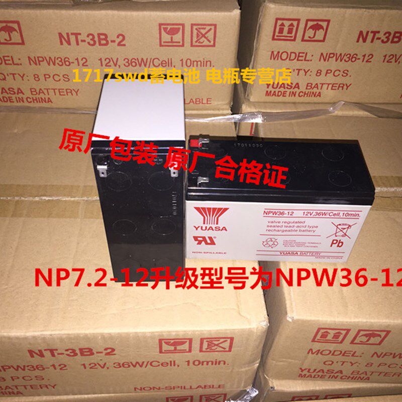 全新YUASA汤浅YUASA NPW36-12 12V36W/CELL,10MIN 电池 NPW36-12