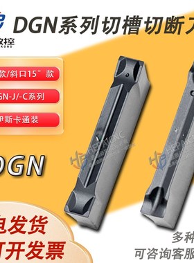 伊斯卡槽刀平替DGR/DGN2002 2202 3002 3102 2200-C-J IC908 354