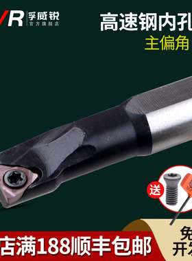 瓦洛克高速钢抗震数控93度内孔车刀杆SWUBR小孔径搪内孔精车刀片