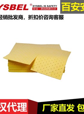 西斯贝尔SYSBEL轻重型易撕防化学品类强酸碱吸附棉片CP0001/0002Y