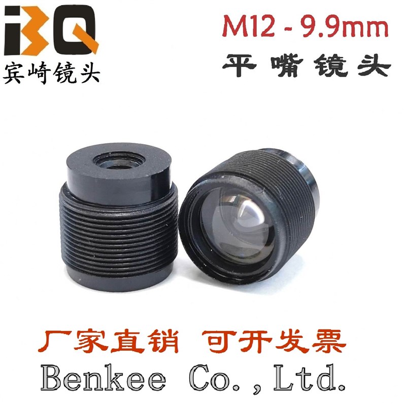 9.9mm平嘴小镜头高清红外镜嘴平面长焦镜头监控器材配件M12接口
