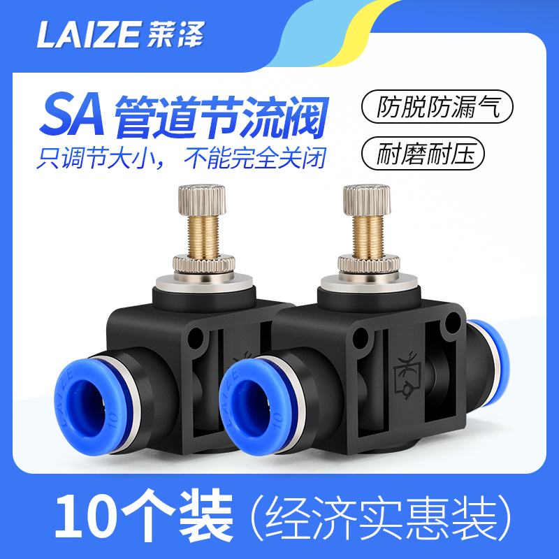 莱泽气动sa气管接头管道节流阀SA4 6 8 10 12调速调节流量直通阀