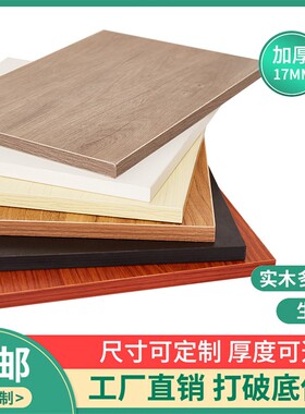 木板定制木板片实木板生态板免漆板E0级整张加工橱柜衣柜分层隔板
