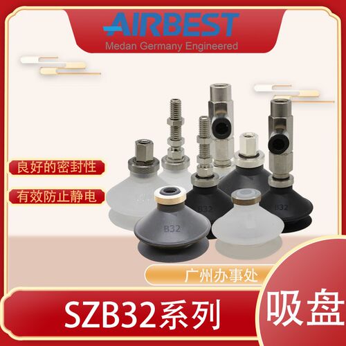 AIRBEST真空吸盘SZB32N/WS-LA4/6-M6M工业气动机械手抓取扁平硅胶