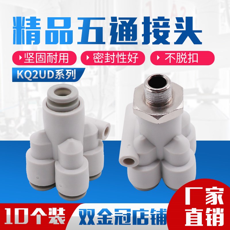 Y型气管接头五通接头变径一进四出KQ2UD 04 6 08 10 12mm外径快插
