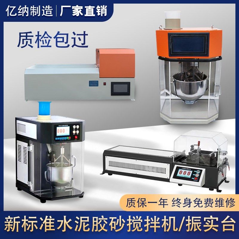 新标准水泥胶砂搅拌机JJ-5行星式净浆搅拌机混凝土水泥胶砂JJ-20H