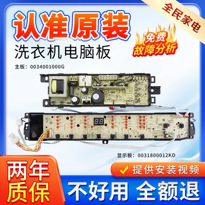 海尔洗衣机电脑板XQB100-Z1626 B9001Z71V N显示主板0031800012KD