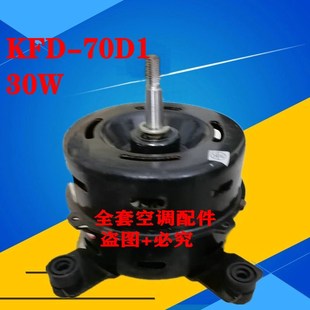 70D1 KFD 30W 0010401569 全新全新海尔空调室内2匹柜机内电机