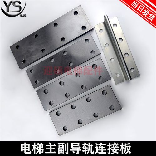 电梯配件导轨连接板T50T75 T78 T89T90T114 TK5A主副导道轨链接板