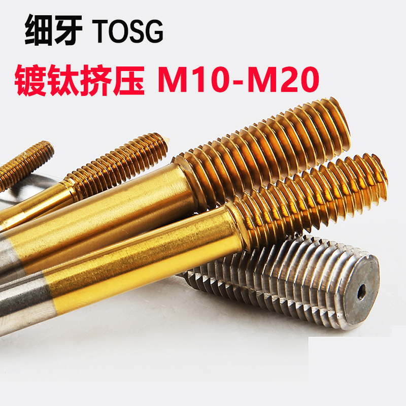 TOSG大宝细牙镀钛挤压M10*1 M10*0.5M12*1M14M16*1.5*1.25M20M18