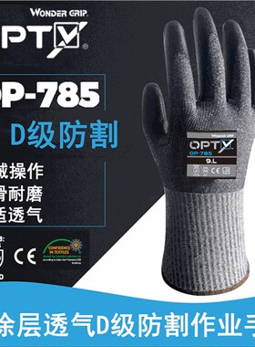 多给力OP-785 HPPE矿物纤维PU层防切割作业手套D级防割透气玻璃厂