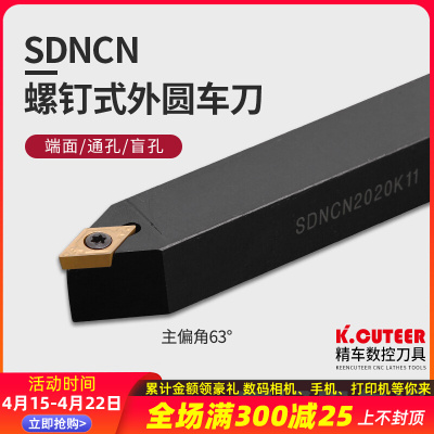 数控刀杆 外圆车刀62.5度 SDNCN1212H07/1616H11/2020车床 车刀杆