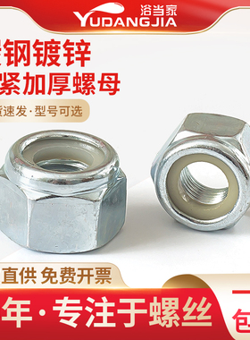 碳钢六角防松滑尼龙螺丝帽m3456810镀锌加厚自锁紧止退螺母DIN982