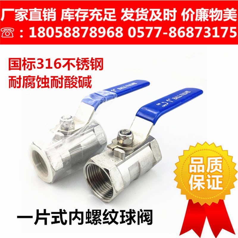 316L不锈钢一片式球阀Q11F-16RL内螺纹丝扣阀门单片式缩径手动阀