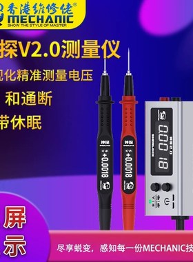 维修佬神探v2.0 PN结/通断/电压测试仪