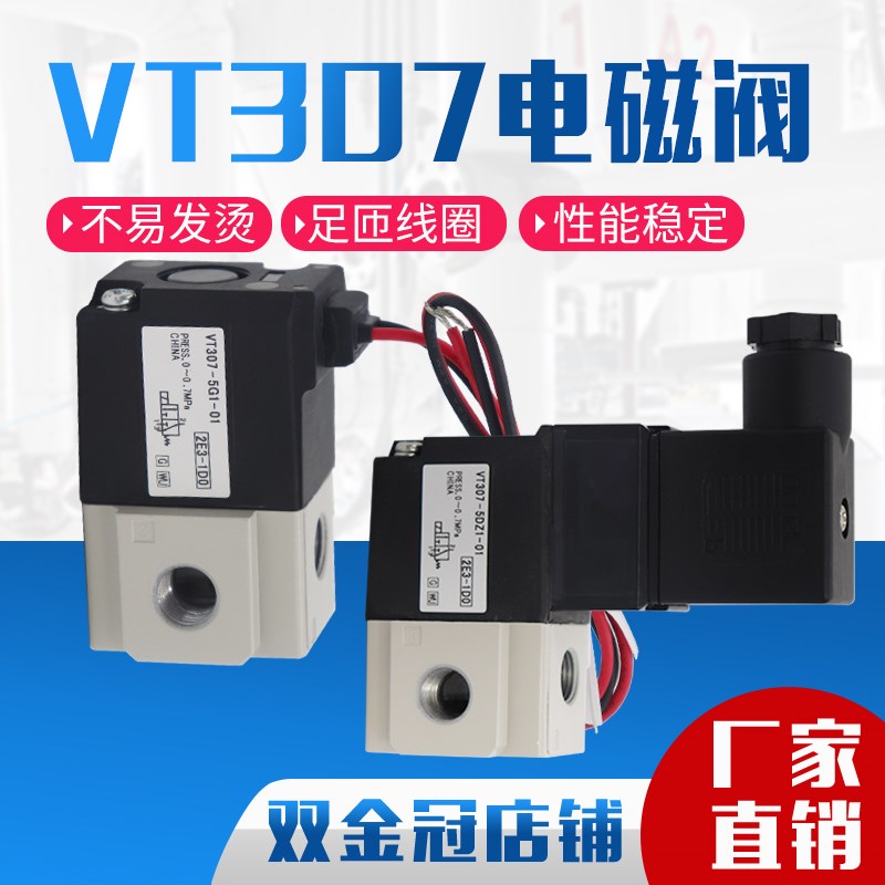 二位三通高频电磁阀气动负压真空控制VT307/V4G-5G-6G/AC220-DC24