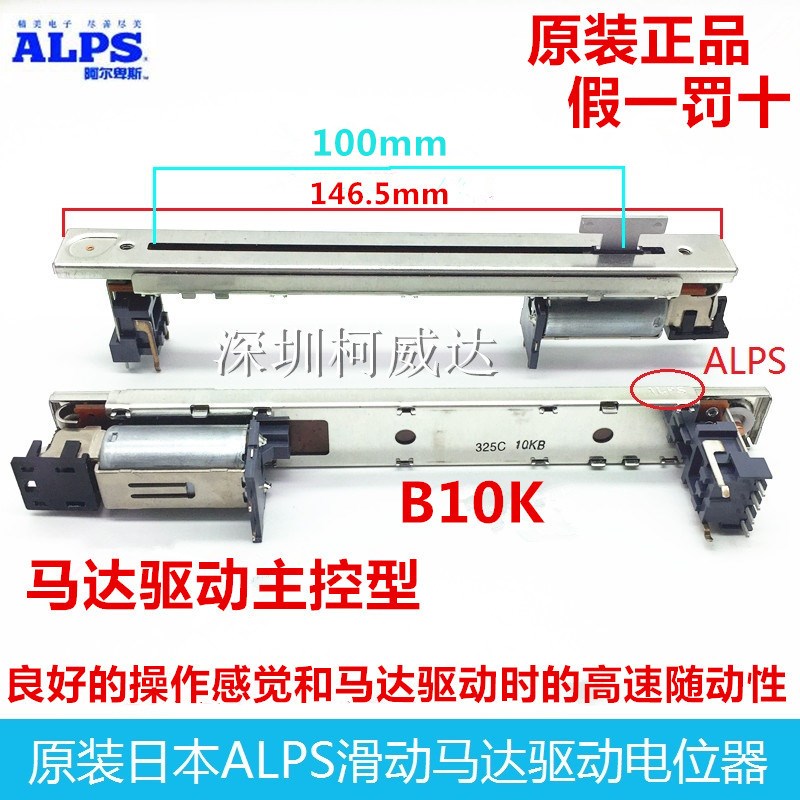 日本ALPS马达驱动主控滑动电位器RSA0N11M9A0J M7CLLS9调音台推子