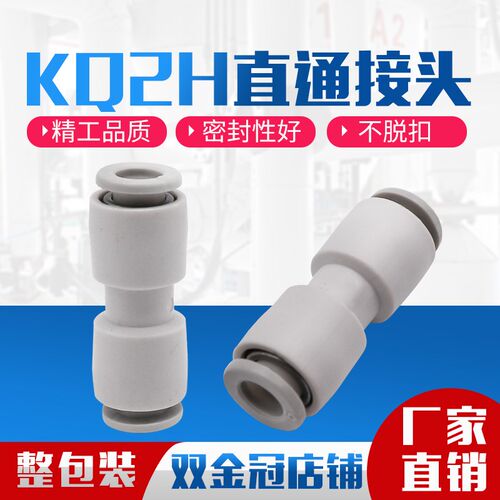 SMC型 气动白色直通变径对接快速接头KB2H/KQ2H04/06/08/10/12-00