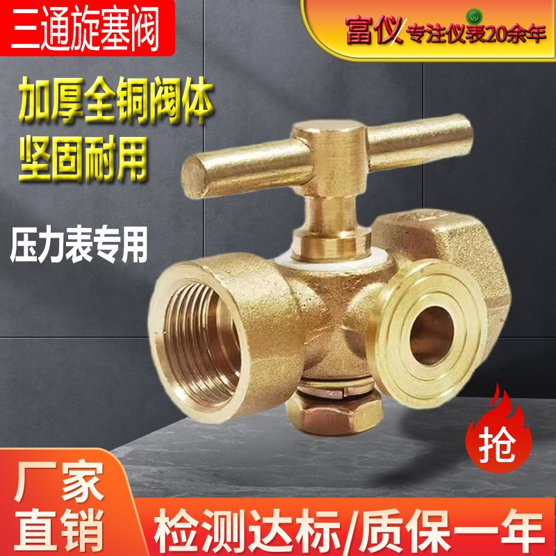 压力表三通旋塞阀DN15黄铜加厚锅炉铜考克开关4分/M20*1.5泄气阀