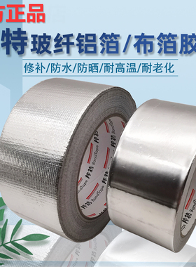 热卖玻纤布铝箔胶带耐高温加厚保温棉专用补烟筒补漏止漏防晒防水
