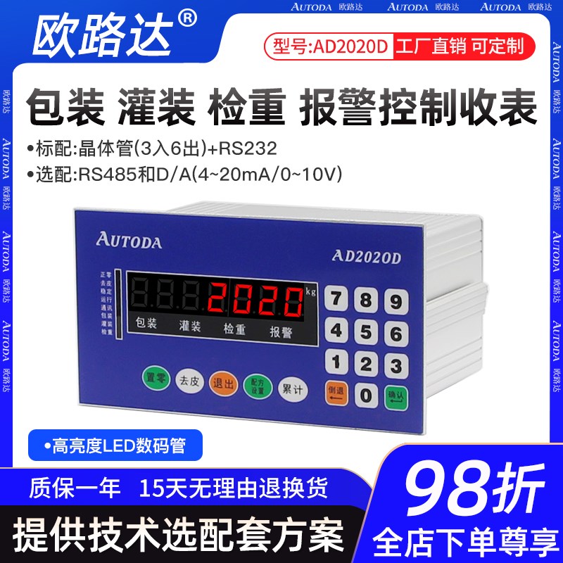 欧路达AD2020D电子称重显示控制仪表秤定量包装灌装自动仪器RS485