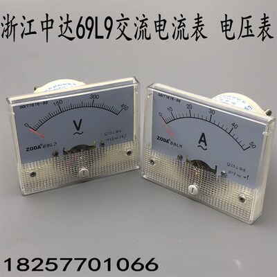浙江中达69L9交流电流表 电压表 安培表 指针机械表